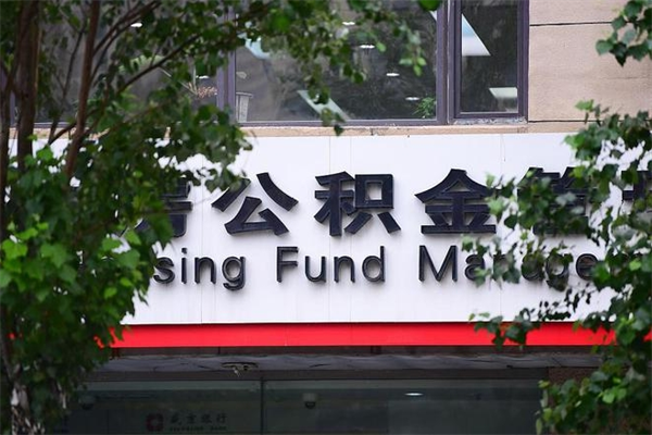 金华公积金取款（公积金取款方式）
