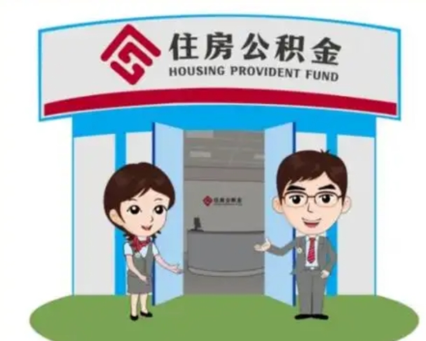 金华离职后公积金怎么取出来啊（离职后公积金怎么取出来?）